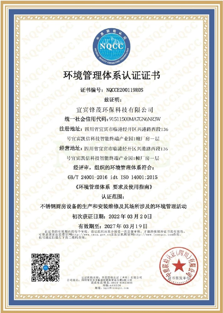 環境管理體系認證證書