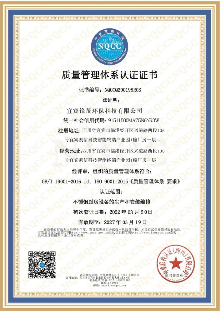 質量管理體系認證證書