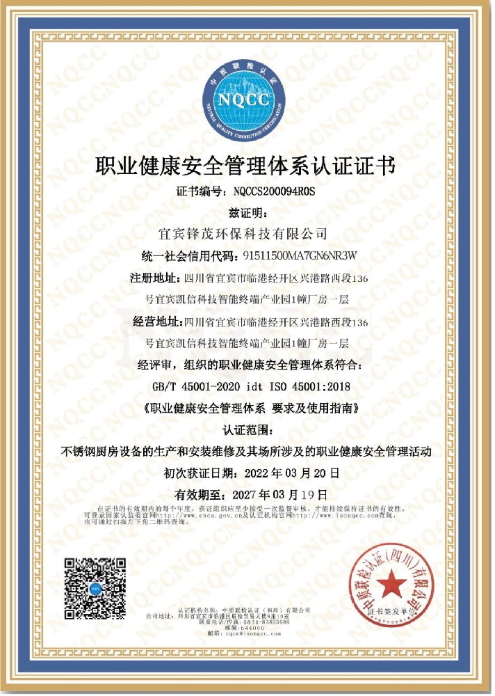 職業健康安全管理體系認證證書