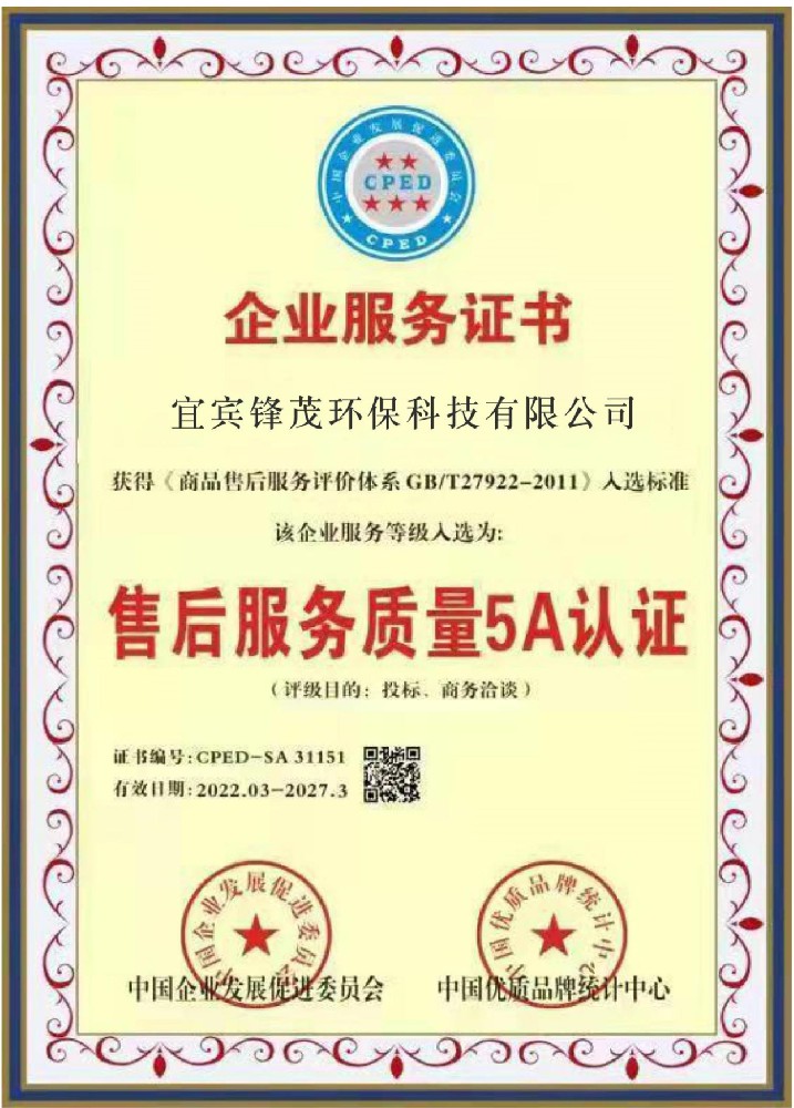 售后服務質量5A認證