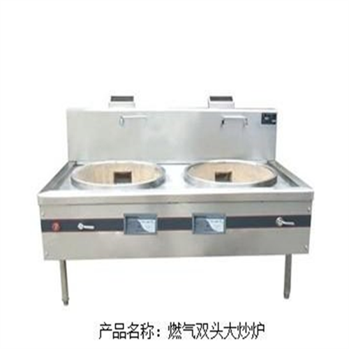 燃氣雙頭大炒爐